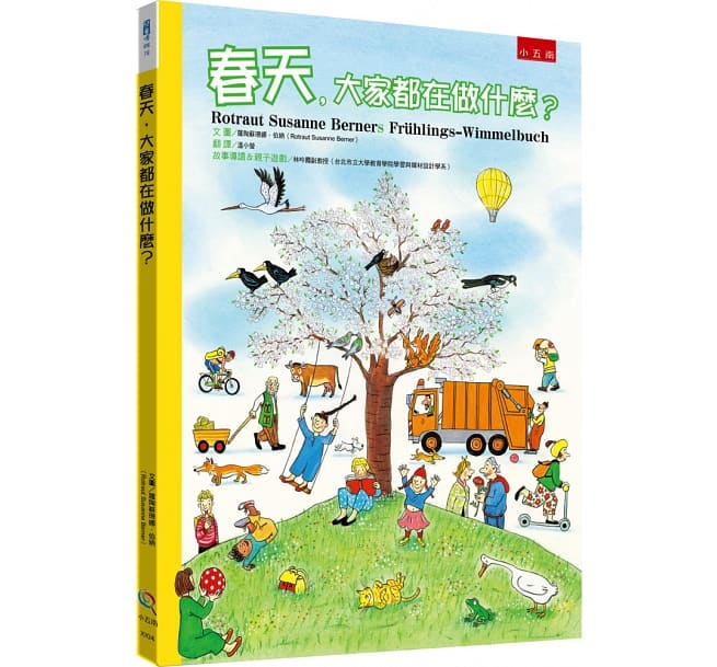 春天，大家都在做什麼？